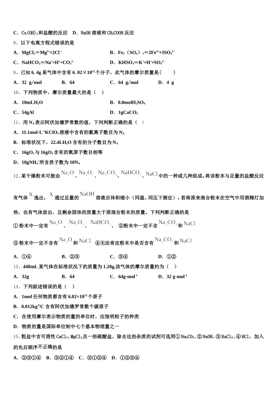 2026届云南省元江县民族中学化学高一上期中教学质量检测试题含解析_第2页