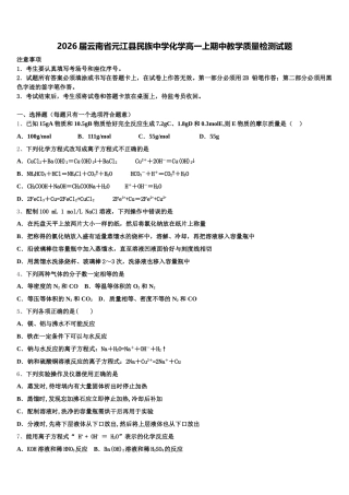 2026届云南省元江县民族中学化学高一上期中教学质量检测试题含解析