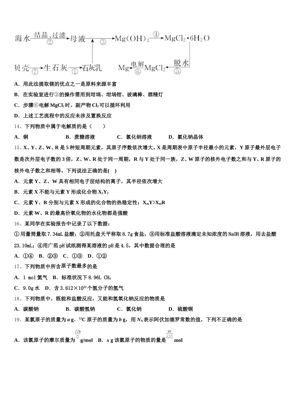 云南省昆明市官渡一中2025年化学高一第一学期期中学业水平测试试题含解析_第3页