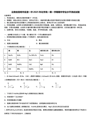 云南省昆明市官渡一中2025年化学高一第一学期期中学业水平测试试题含解析