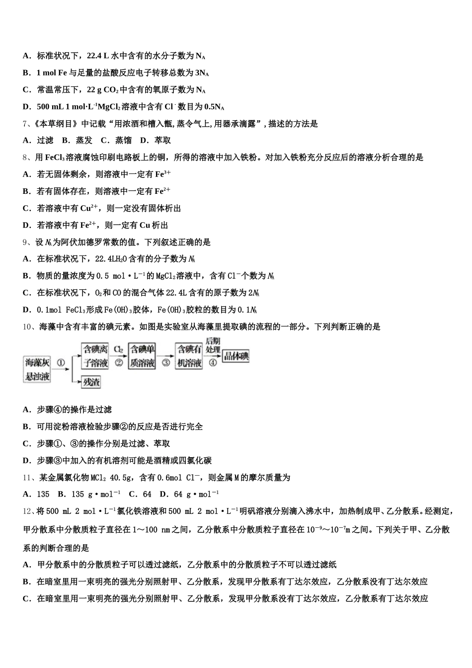 云南省华宁一中2026届高一上化学期中调研模拟试题含解析_第2页