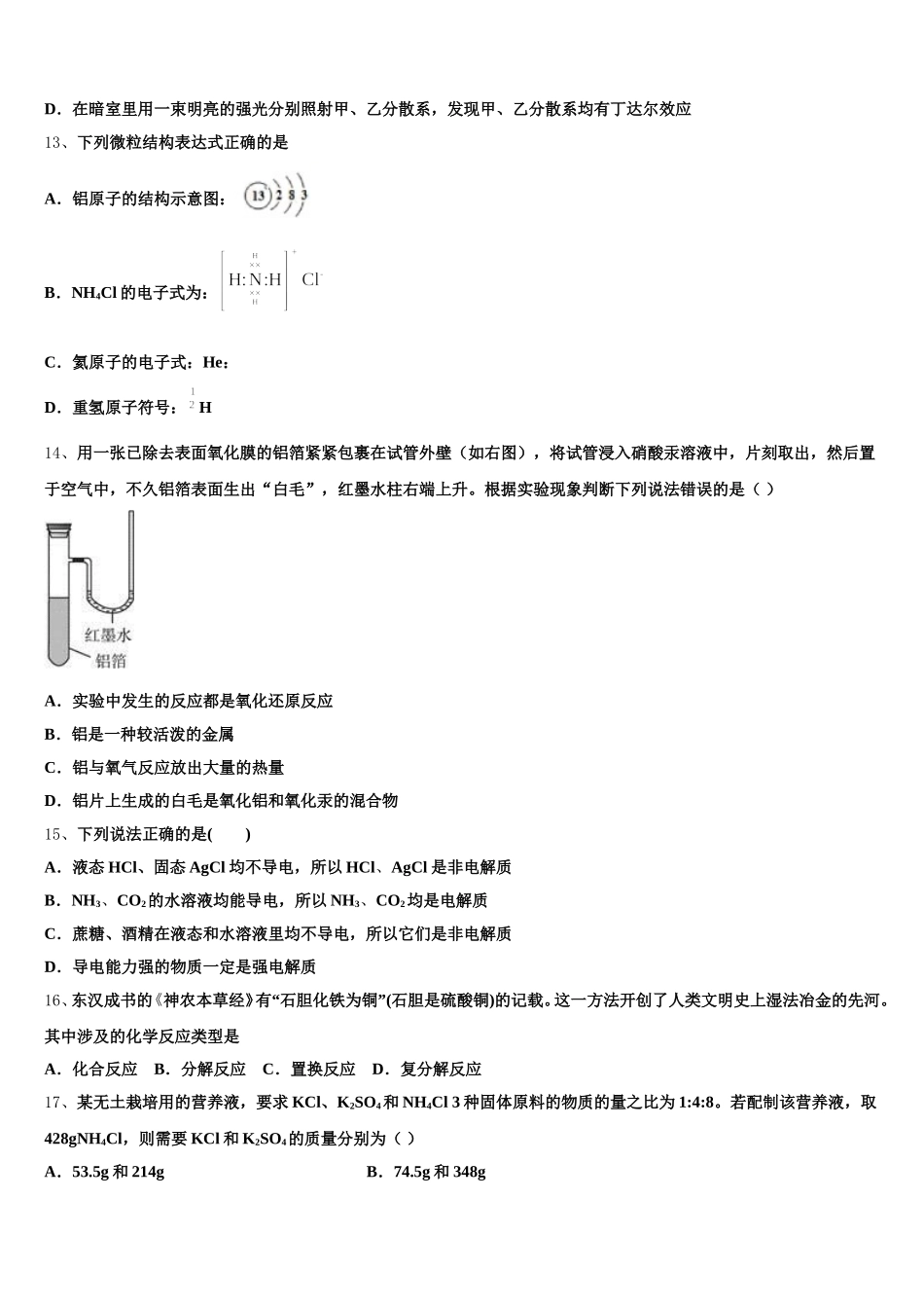云南省华宁一中2026届高一上化学期中调研模拟试题含解析_第3页