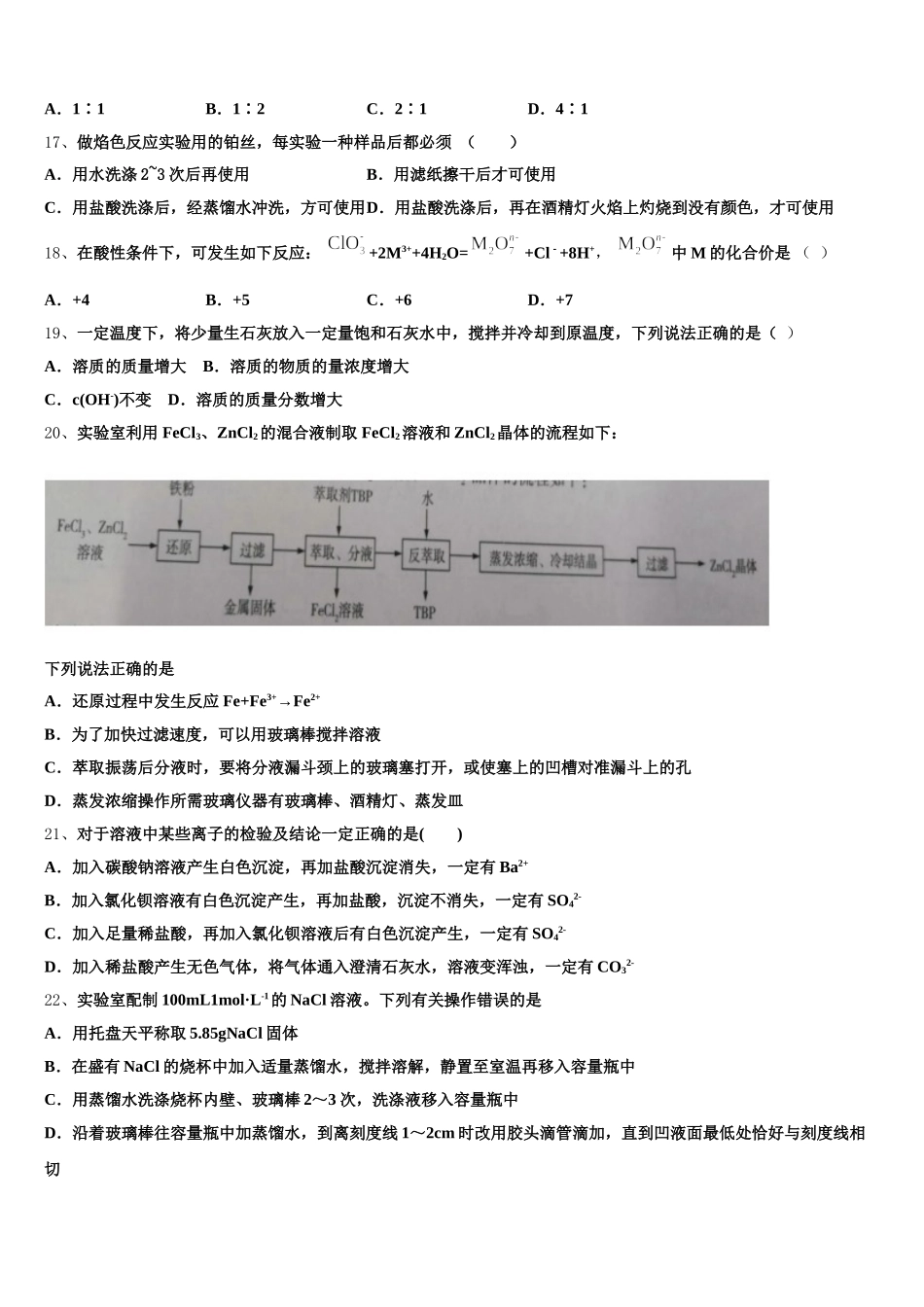 云南省大理州体育中学2026届化学高一第一学期期中质量检测试题含解析_第3页