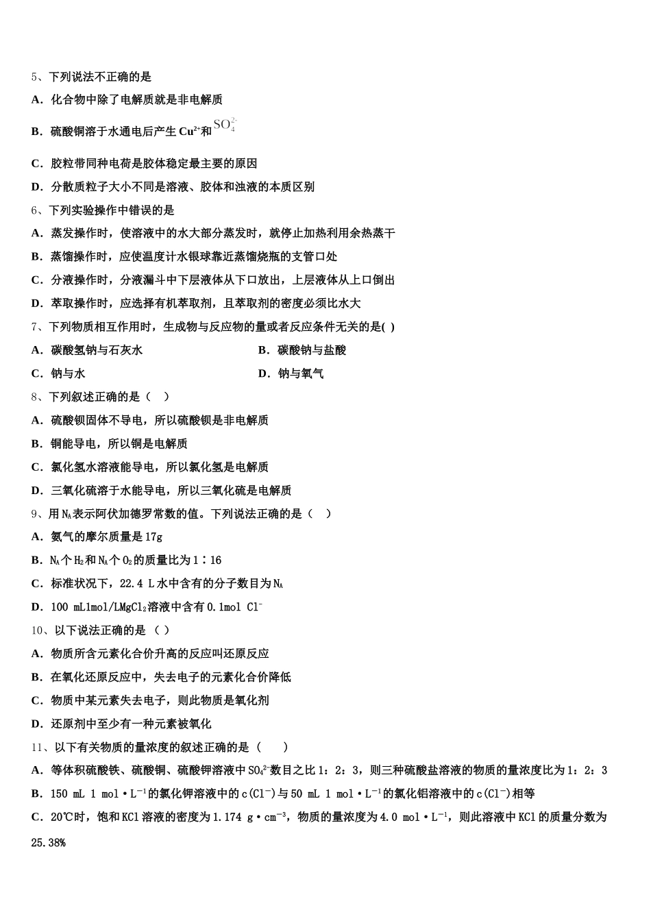 云南省邵通市水富县云天化中学2025-2026学年高一化学第一学期期中预测试题含解析_第2页