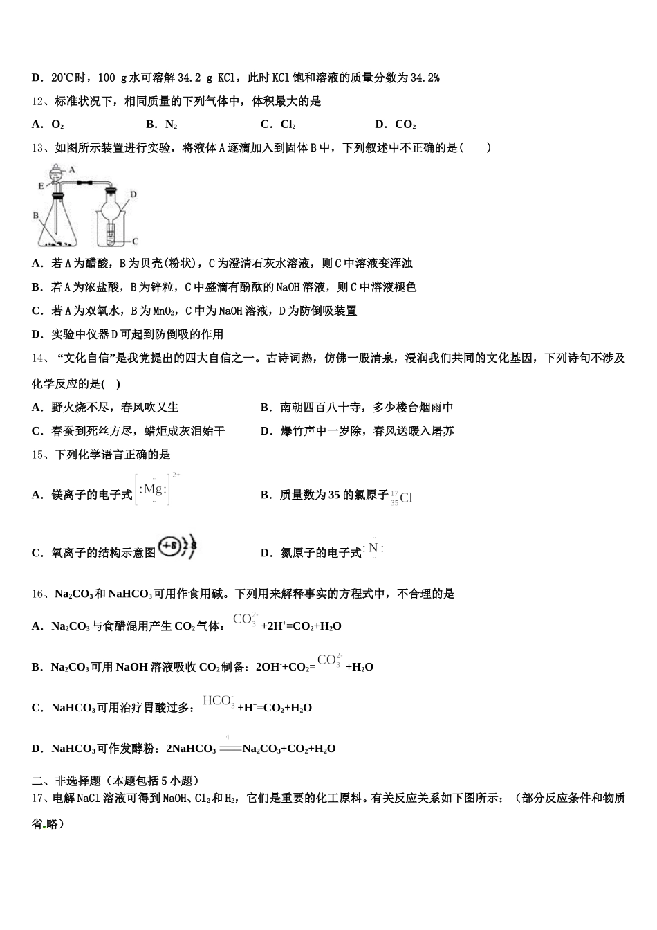 云南省邵通市水富县云天化中学2025-2026学年高一化学第一学期期中预测试题含解析_第3页