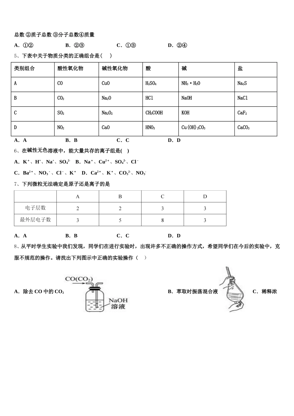 2026届云南省曲靖市宜良县第八中学化学高一上期中达标测试试题含解析_第2页