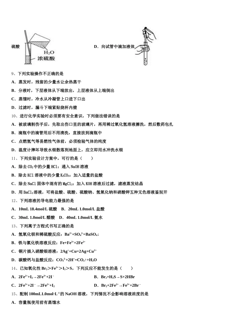 2026届云南省曲靖市宜良县第八中学化学高一上期中达标测试试题含解析_第3页