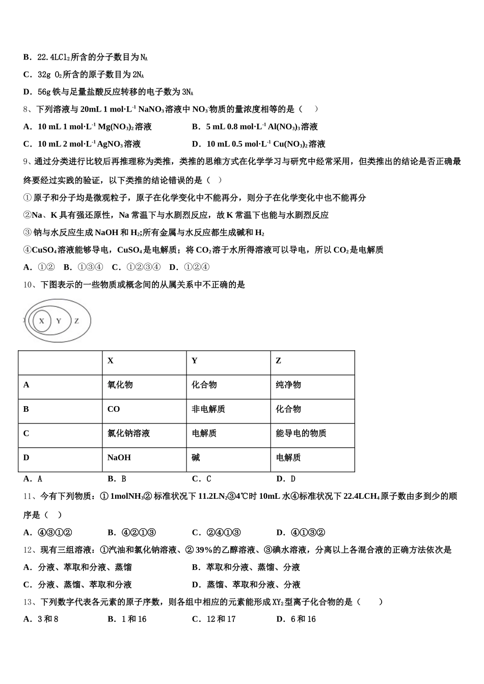 2025-2026学年云南省禄丰县民族中学高一上化学期中经典试题含解析_第2页