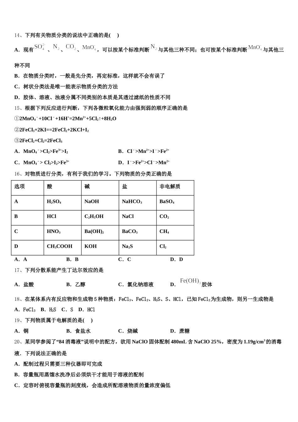 2025-2026学年云南省禄丰县民族中学高一上化学期中经典试题含解析_第3页