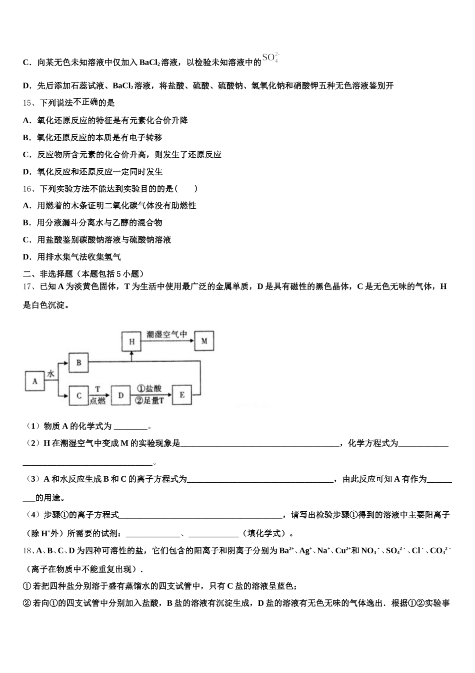 2025-2026学年云南省新平县一中化学高一上期中预测试题含解析_第3页