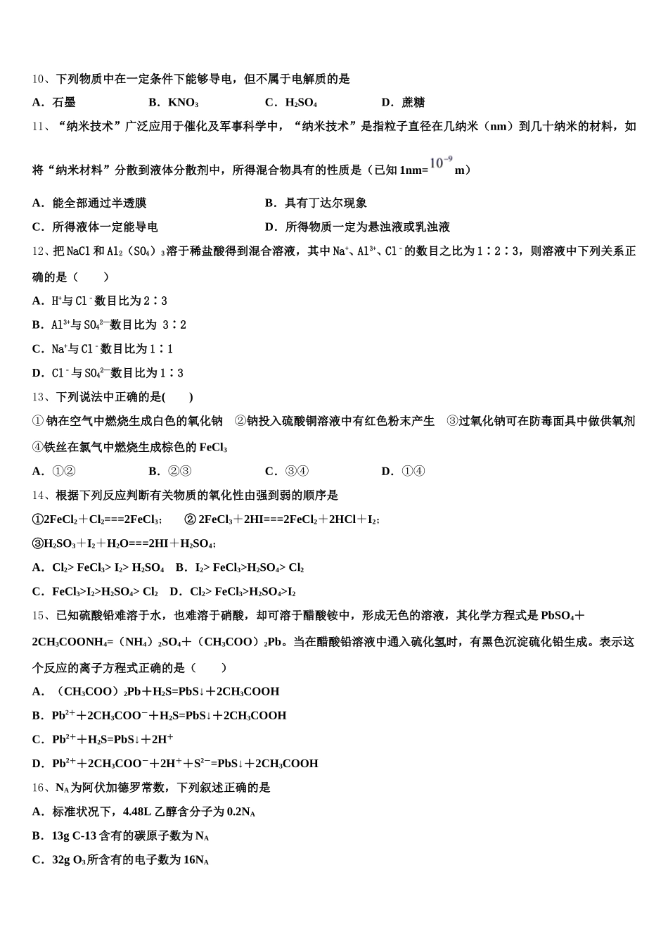 云南省昭通市绥江县一中2026届化学高一上期中调研试题含解析_第2页