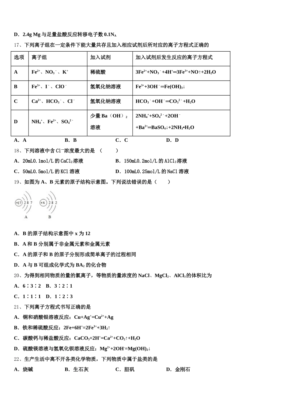 云南省昭通市绥江县一中2026届化学高一上期中调研试题含解析_第3页