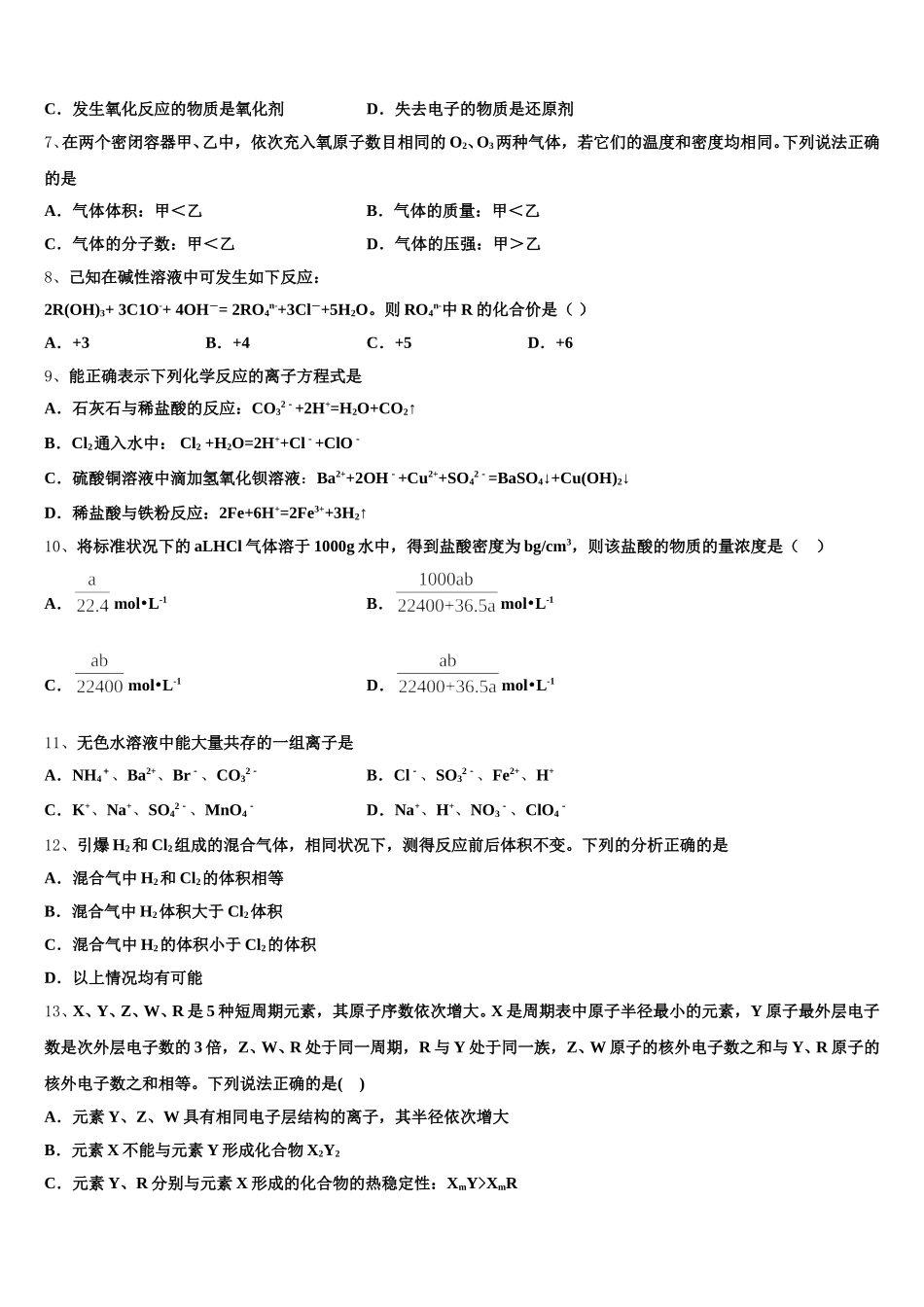 云南省玉溪第一中学2025年高一化学第一学期期中监测试题含解析_第2页