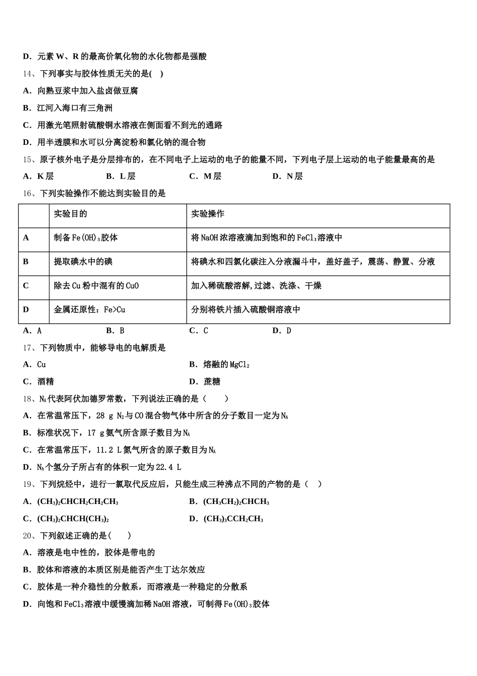 云南省玉溪第一中学2025年高一化学第一学期期中监测试题含解析_第3页