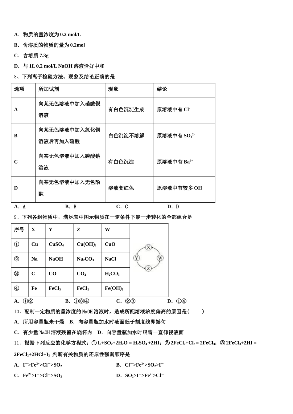 云南省玉溪市通海三中2025年化学高一上期中达标检测模拟试题含解析_第2页