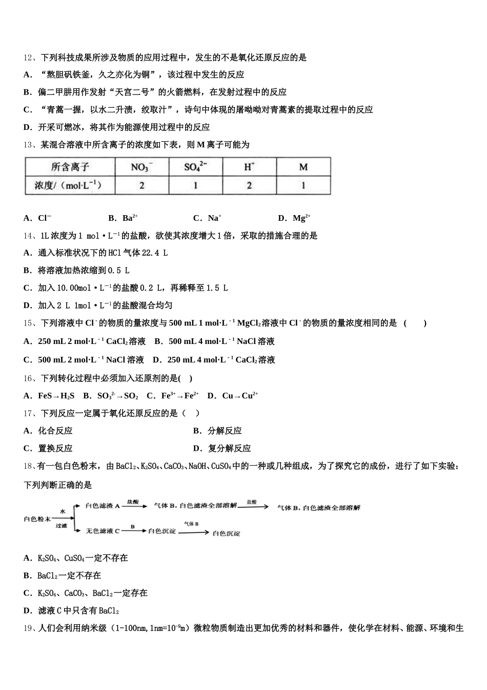 云南省玉溪市通海三中2025年化学高一上期中达标检测模拟试题含解析_第3页