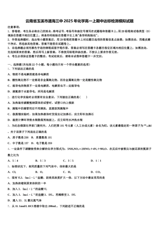 云南省玉溪市通海三中2025年化学高一上期中达标检测模拟试题含解析