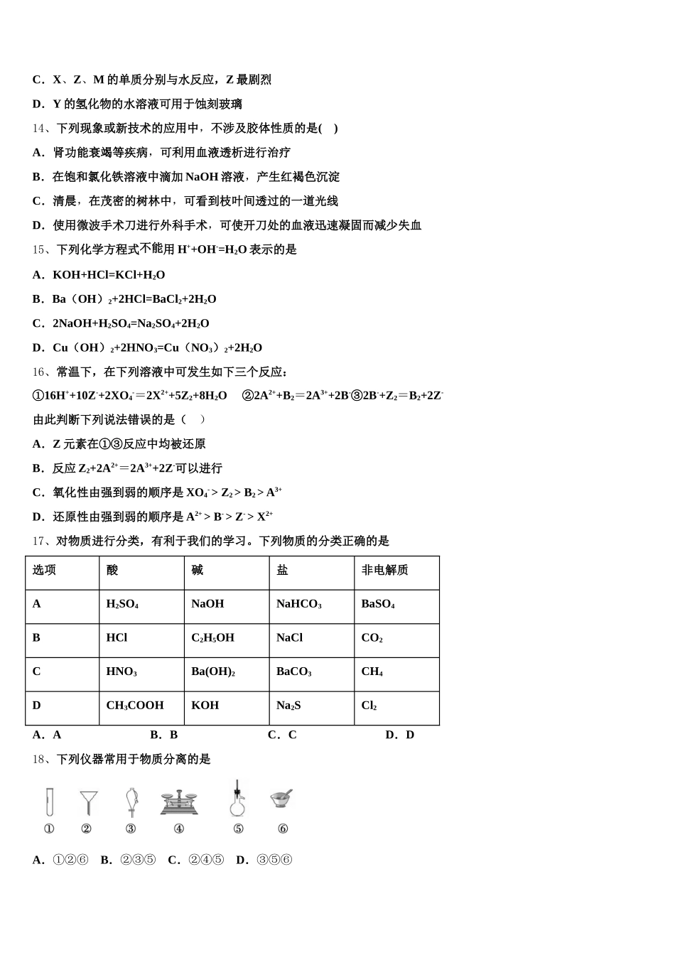 2026届昆明市第二中学化学高一第一学期期中经典模拟试题含解析_第3页