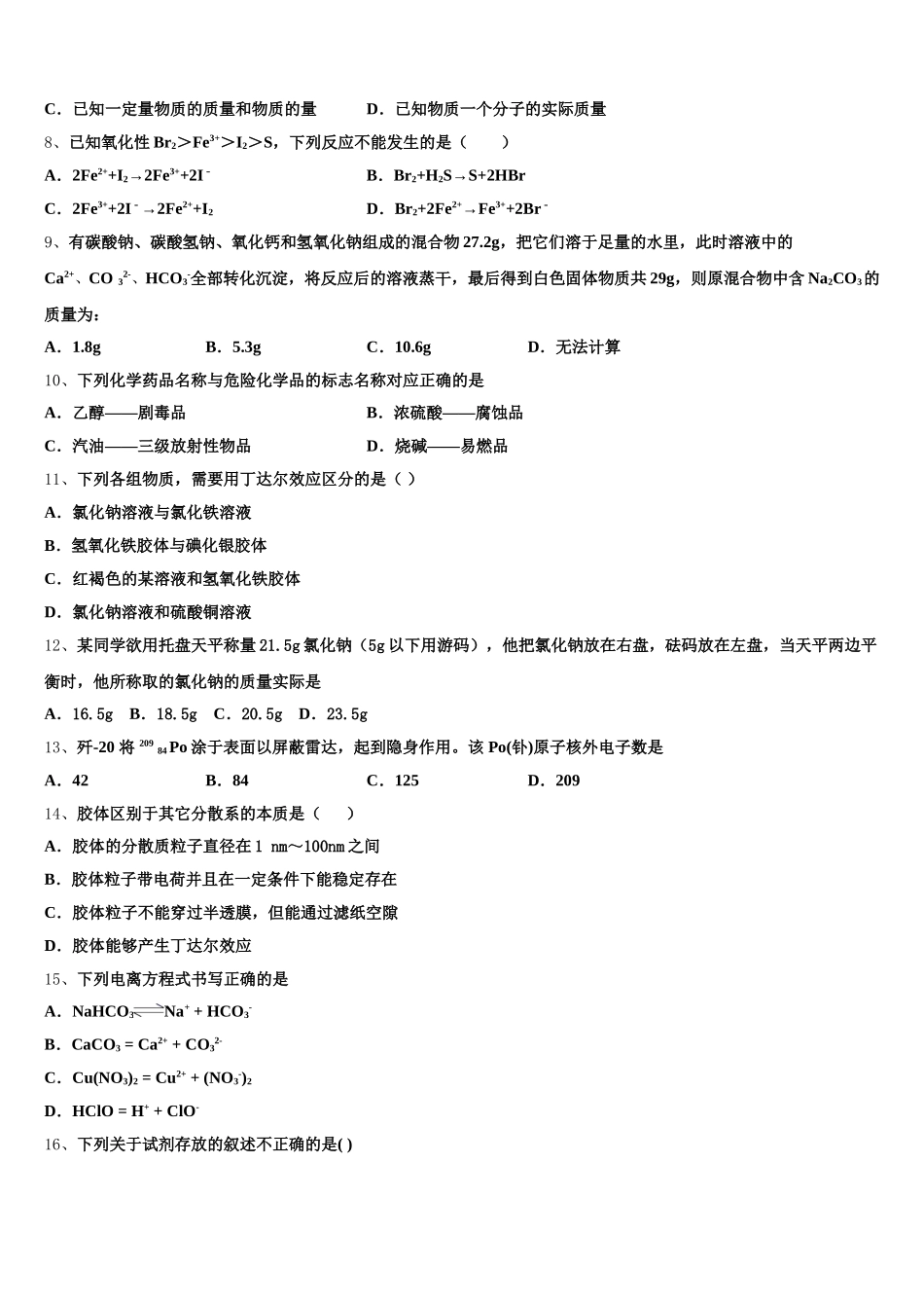 2025-2026学年云南省通海县三中化学高一上期中达标测试试题含解析_第2页