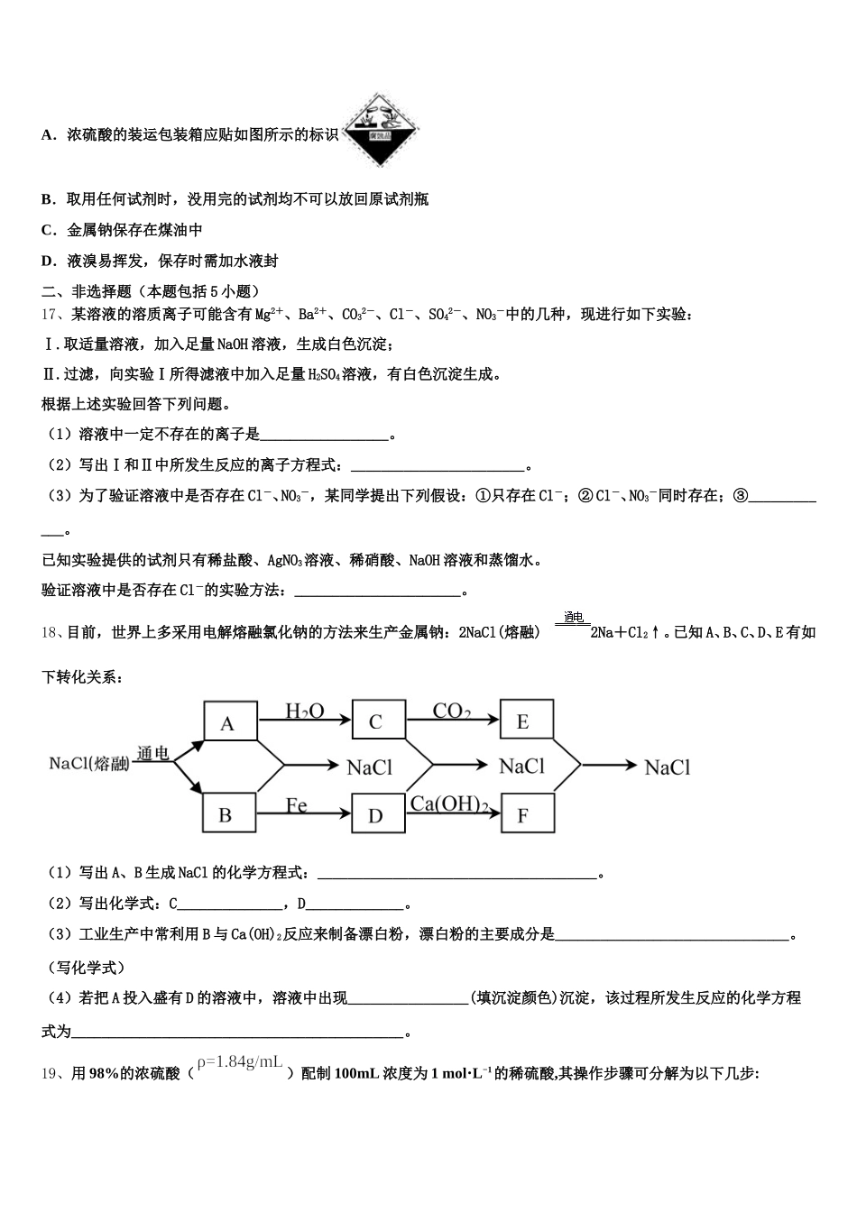 2025-2026学年云南省通海县三中化学高一上期中达标测试试题含解析_第3页