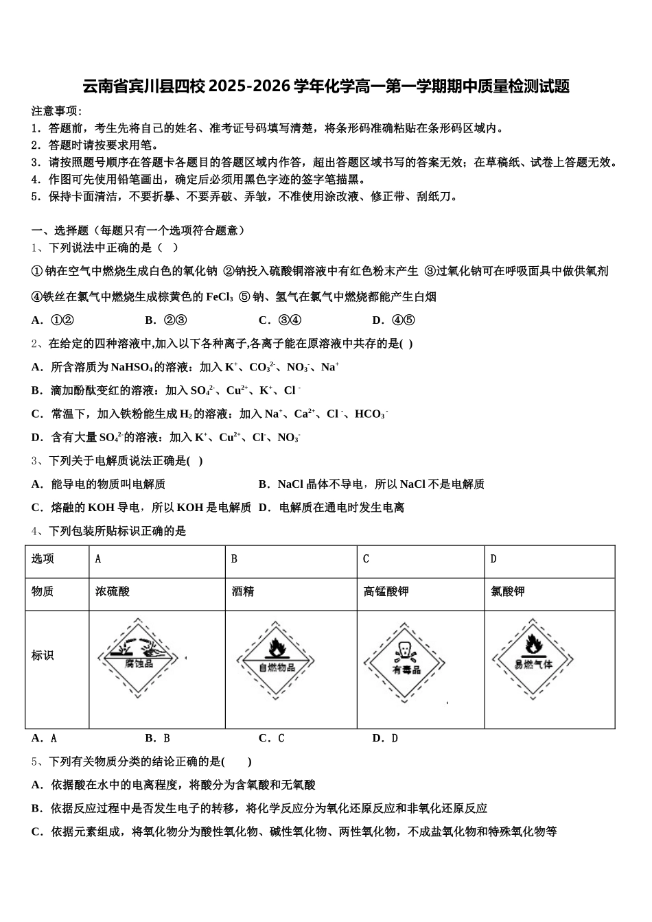 云南省宾川县四校2025-2026学年化学高一第一学期期中质量检测试题含解析_第1页