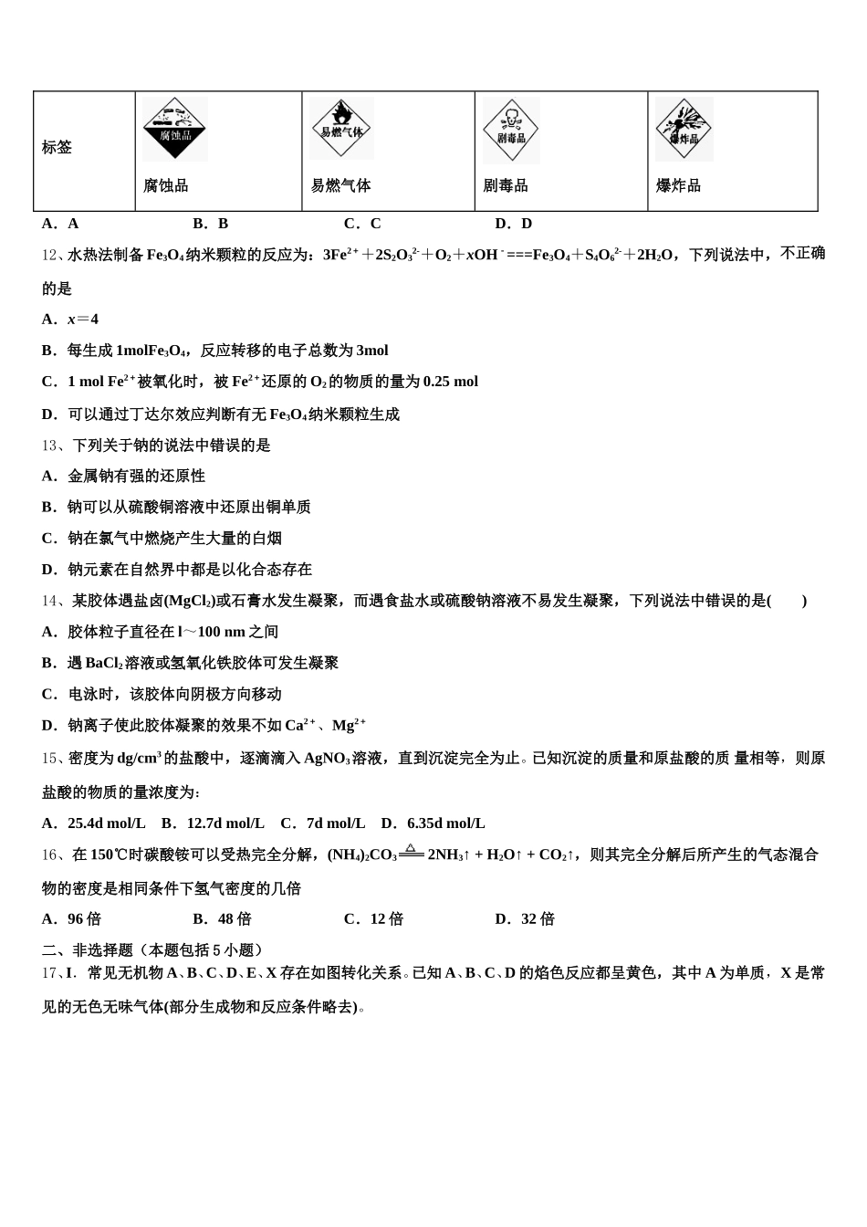 云南省宾川县四校2025-2026学年化学高一第一学期期中质量检测试题含解析_第3页