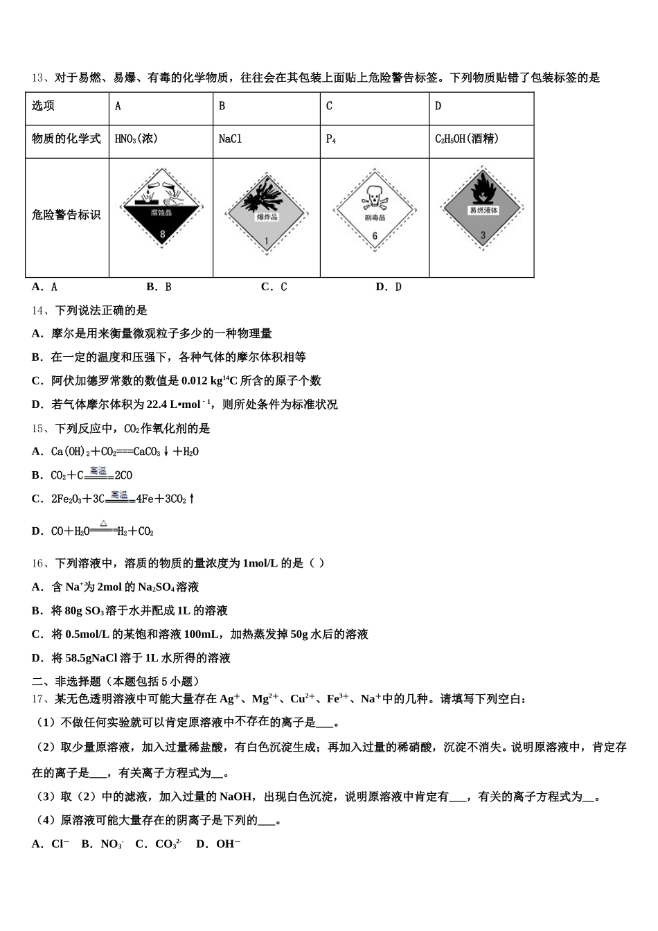 云南省保山市昌宁一中2025-2026学年化学高一第一学期期中联考试题含解析_第3页