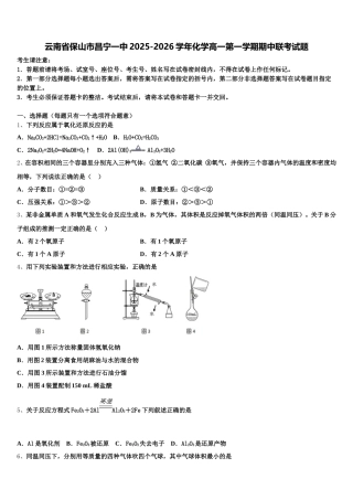 云南省保山市昌宁一中2025-2026学年化学高一第一学期期中联考试题含解析