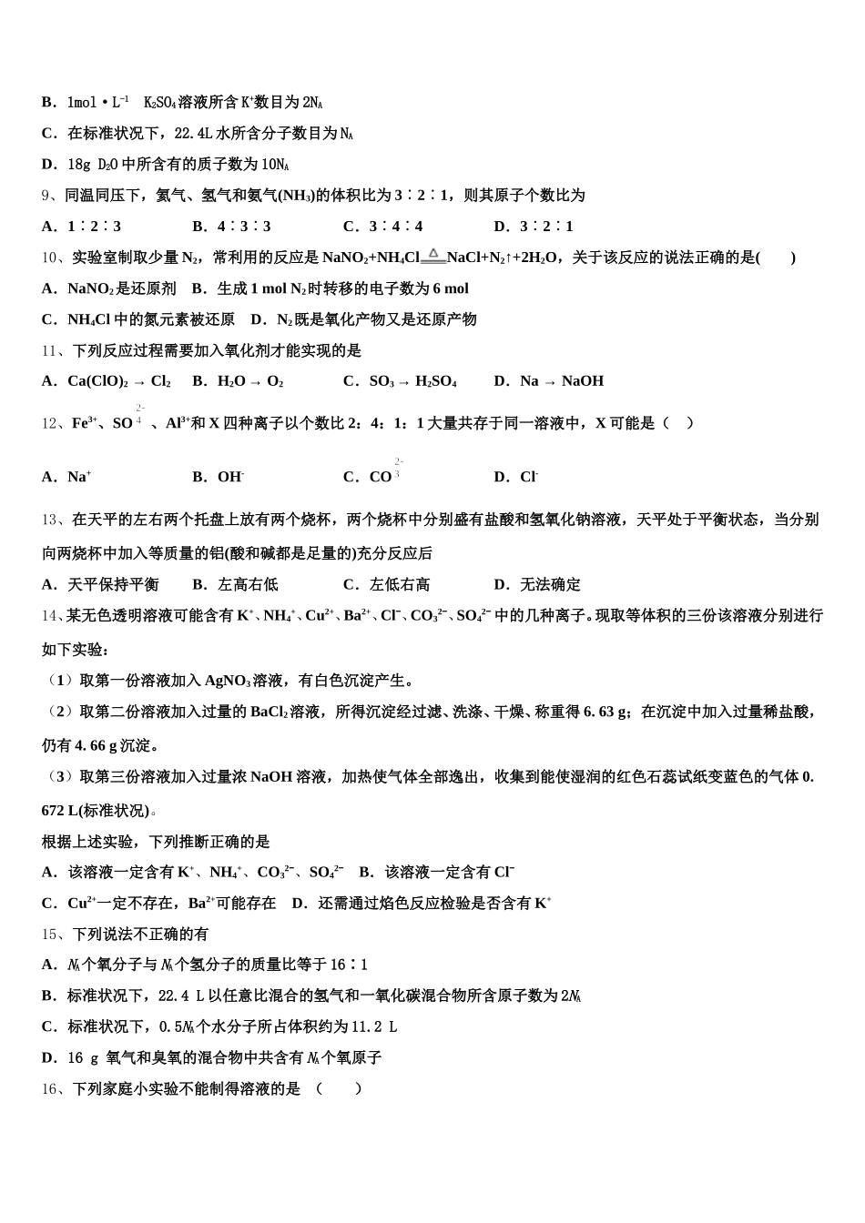 云南省昆明市云南农大附中2025年高一上化学期中调研试题含解析_第2页