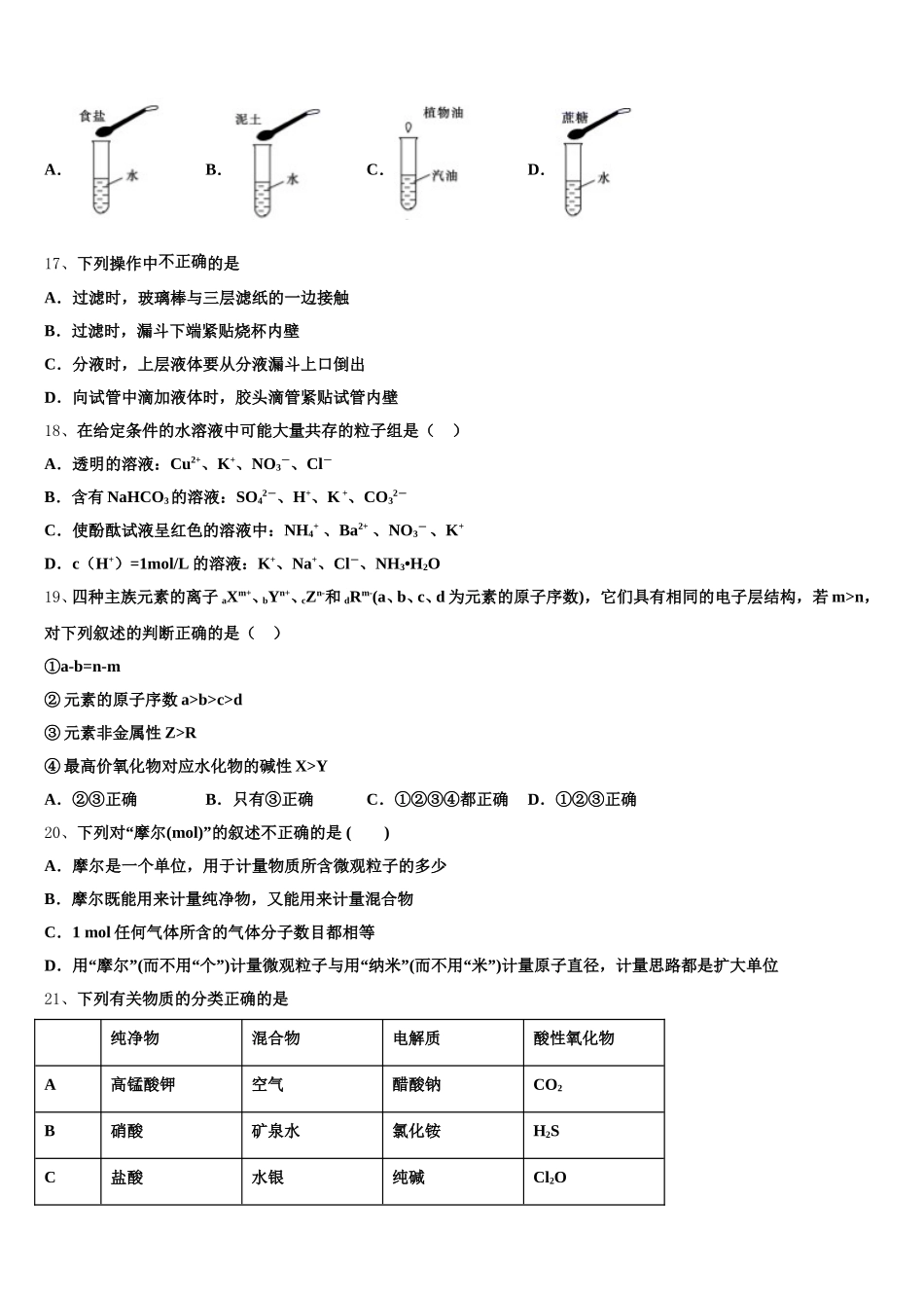 云南省昆明市云南农大附中2025年高一上化学期中调研试题含解析_第3页