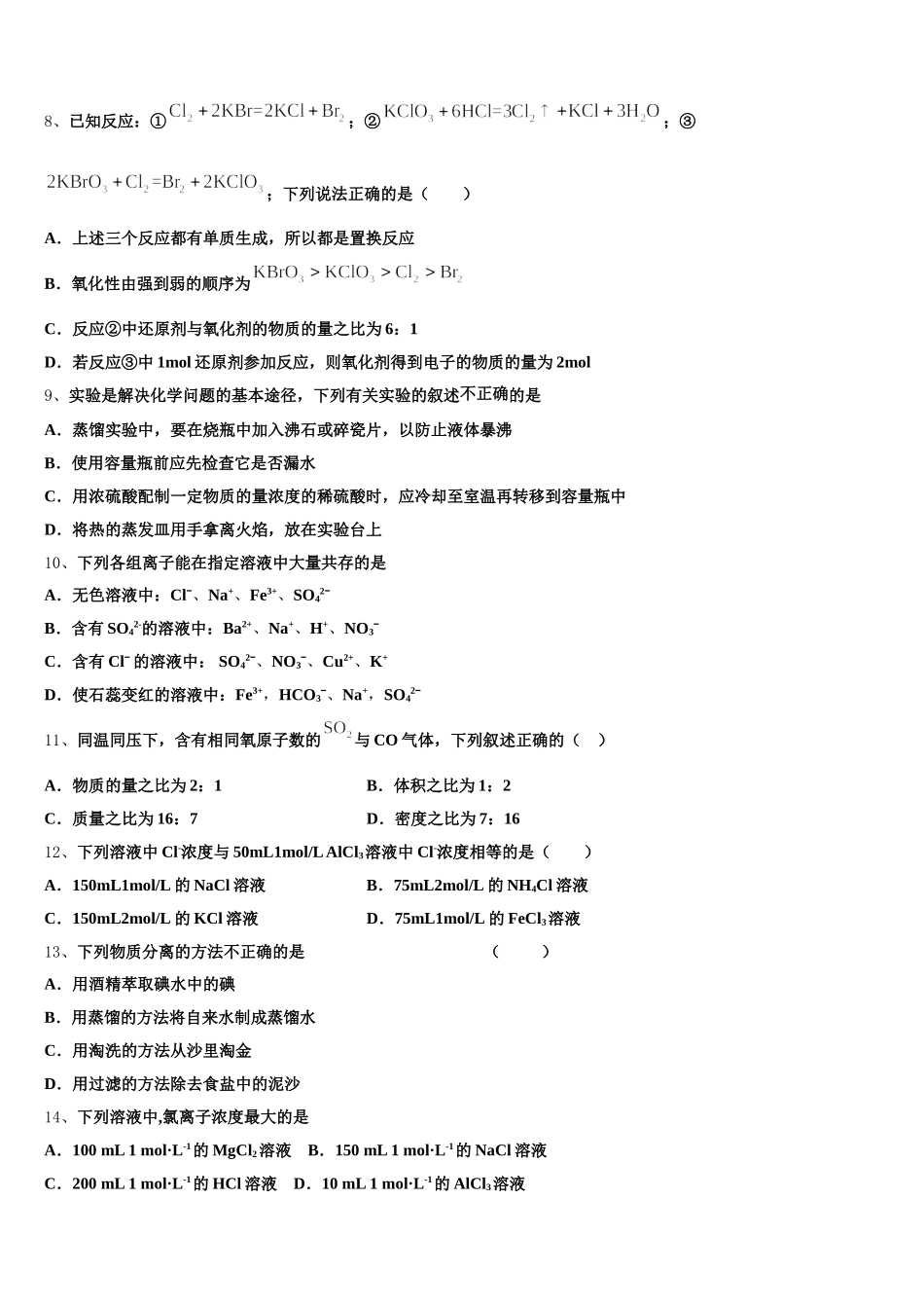 2026届云南省曲靖市富源县二中化学高一上期中经典试题含解析_第2页