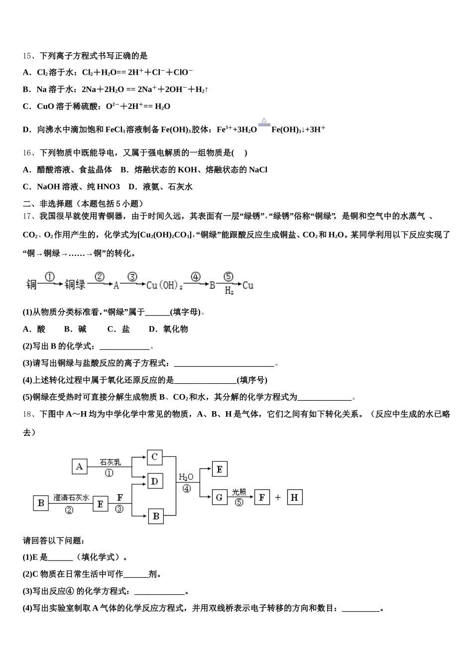 2026届云南省曲靖市富源县二中化学高一上期中经典试题含解析_第3页