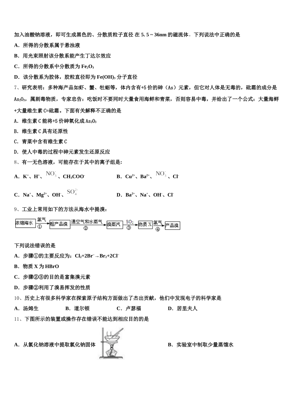 云南省寻甸县第五中学2025年化学高一上期中调研试题含解析_第2页