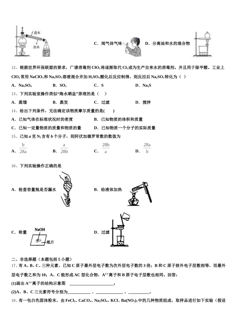 云南省寻甸县第五中学2025年化学高一上期中调研试题含解析_第3页