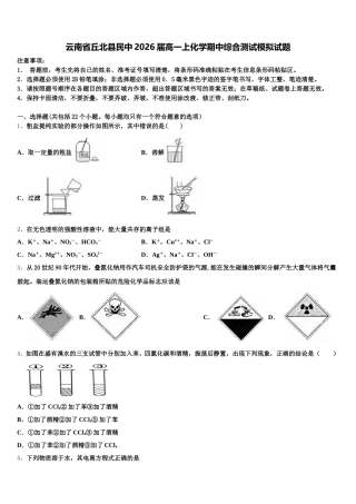 云南省丘北县民中2026届高一上化学期中综合测试模拟试题含解析