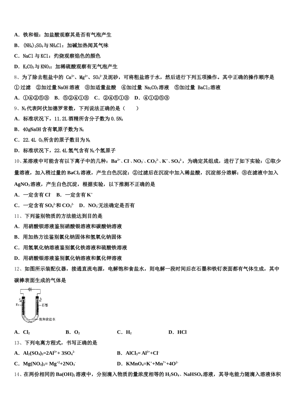 2025-2026学年云南省保山市一中化学高一上期中综合测试试题含解析_第2页