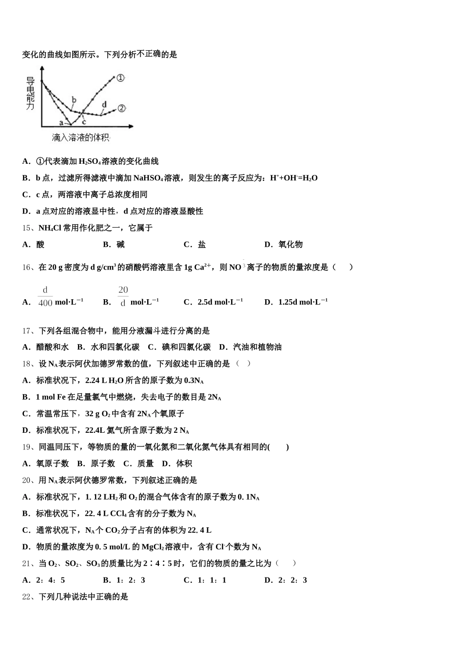 2025-2026学年云南省保山市一中化学高一上期中综合测试试题含解析_第3页