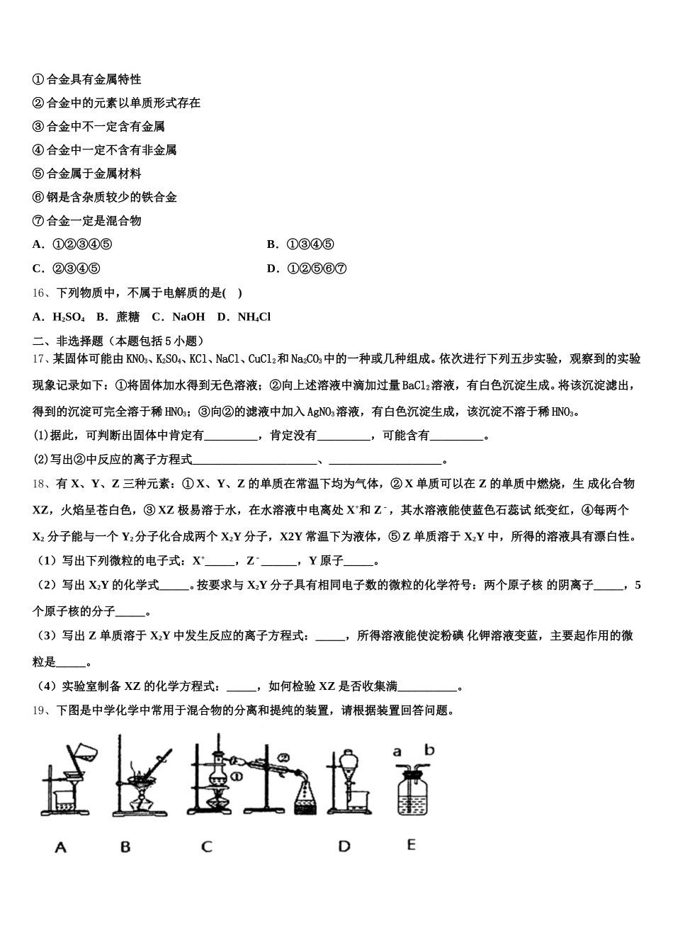 2026届云南省临沧市临翔区元江民族中学化学高一上期中质量检测模拟试题含解析_第3页