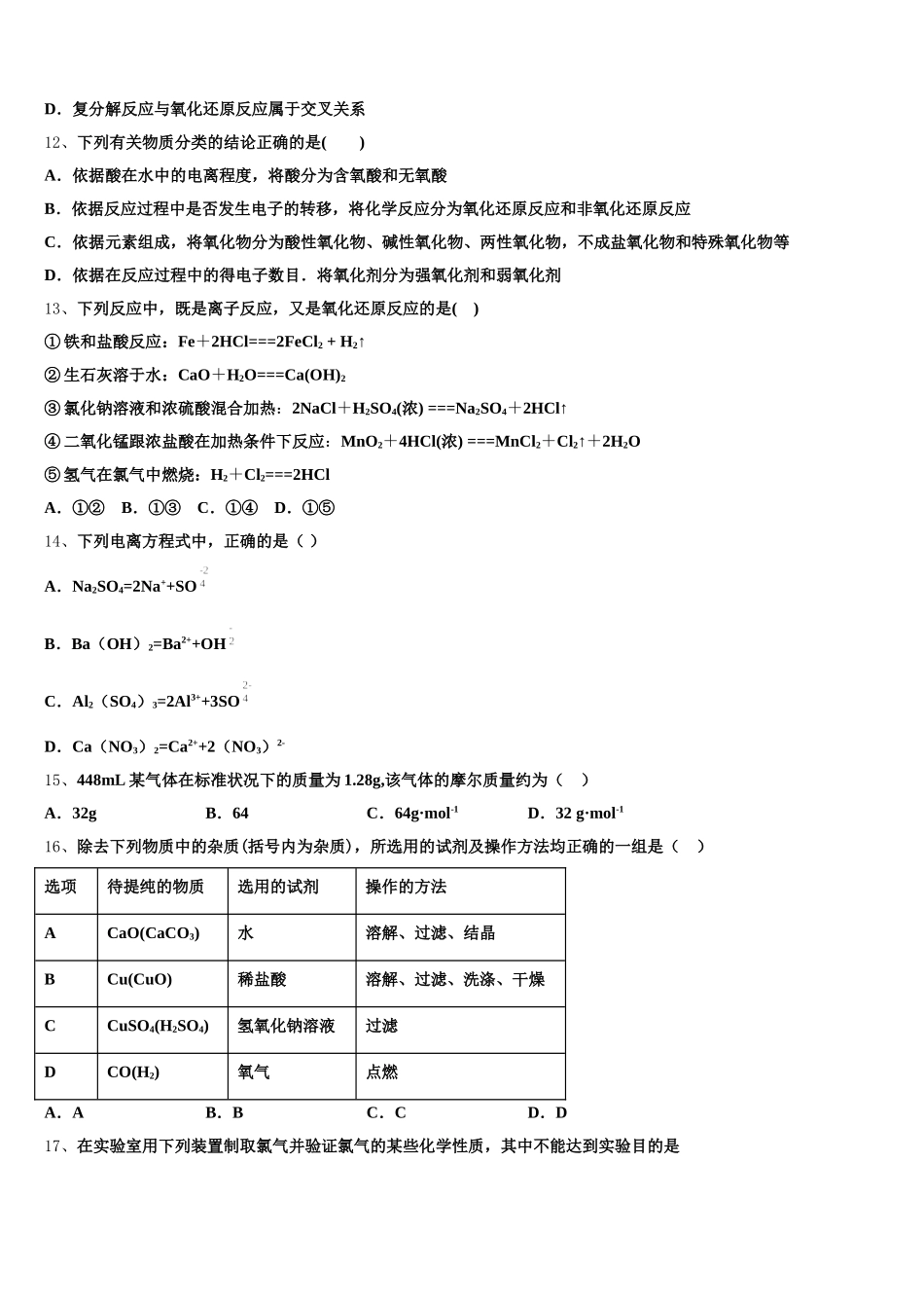 2025-2026学年云南省宣威市六中高一化学第一学期期中综合测试试题含解析_第3页