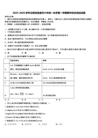 2025-2026学年云南省宣威市六中高一化学第一学期期中综合测试试题含解析