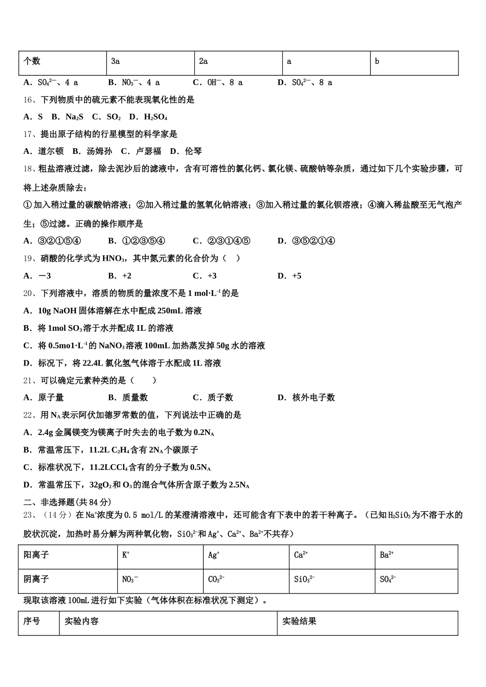 云南师范大学附属中学2026届化学高一上期中达标测试试题含解析_第3页