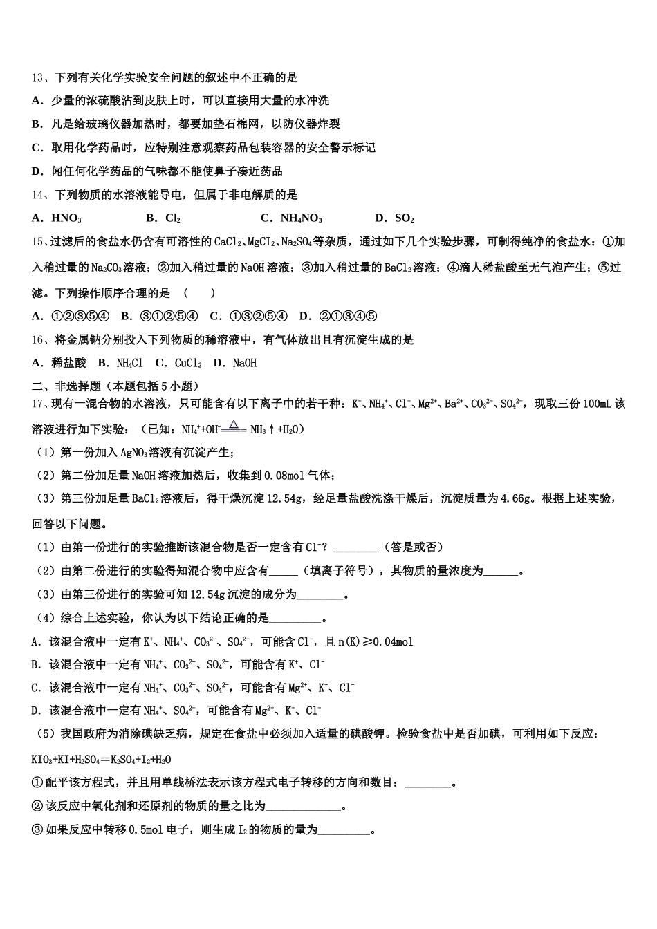 云南省罗平二中2026届化学高一上期中调研试题含解析_第3页