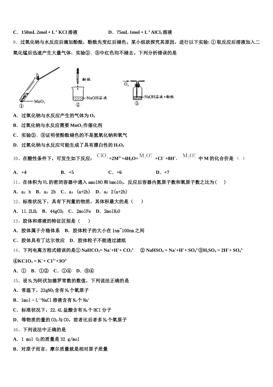 云南省西南名校联盟2025年高一化学第一学期期中统考试题含解析_第2页