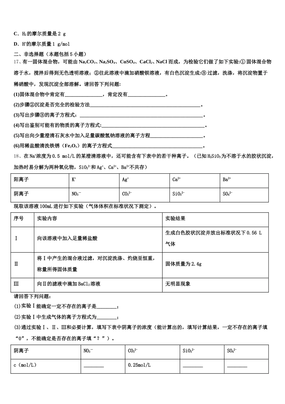 云南省西南名校联盟2025年高一化学第一学期期中统考试题含解析_第3页