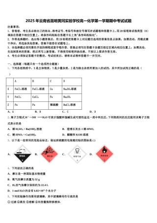 2025年云南省昆明黄冈实验学校高一化学第一学期期中考试试题含解析