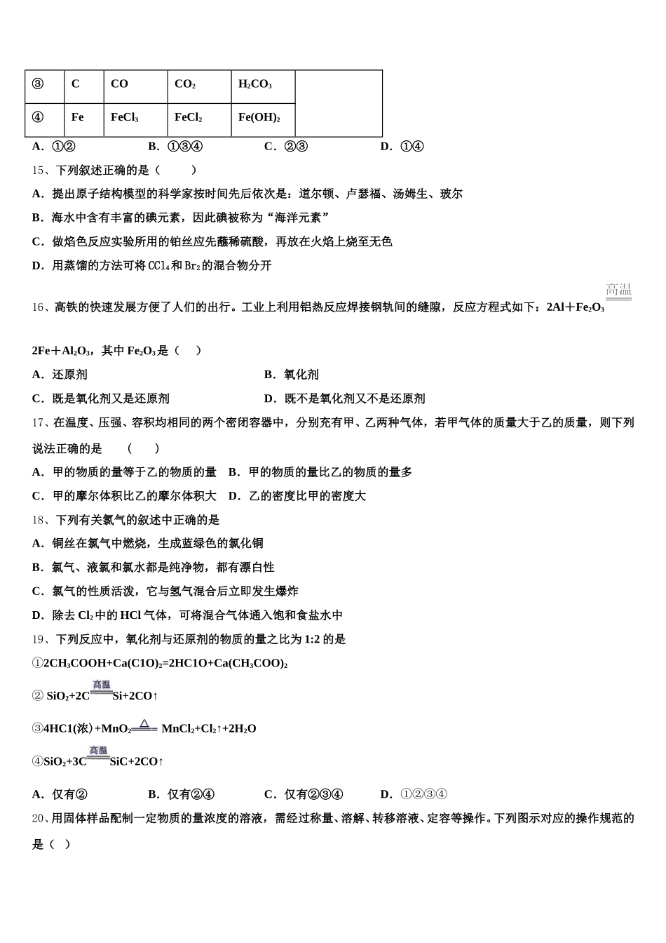 2025-2026学年云南省元阳县第三中学化学高一第一学期期中综合测试试题含解析_第3页