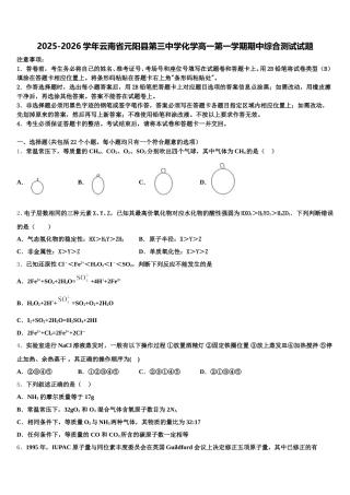 2025-2026学年云南省元阳县第三中学化学高一第一学期期中综合测试试题含解析
