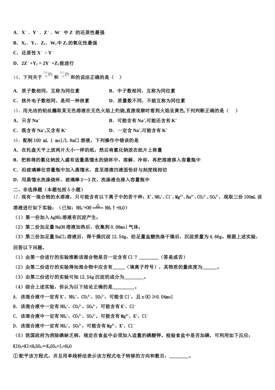 2025-2026学年云南省开远一中化学高一第一学期期中经典试题含解析_第3页