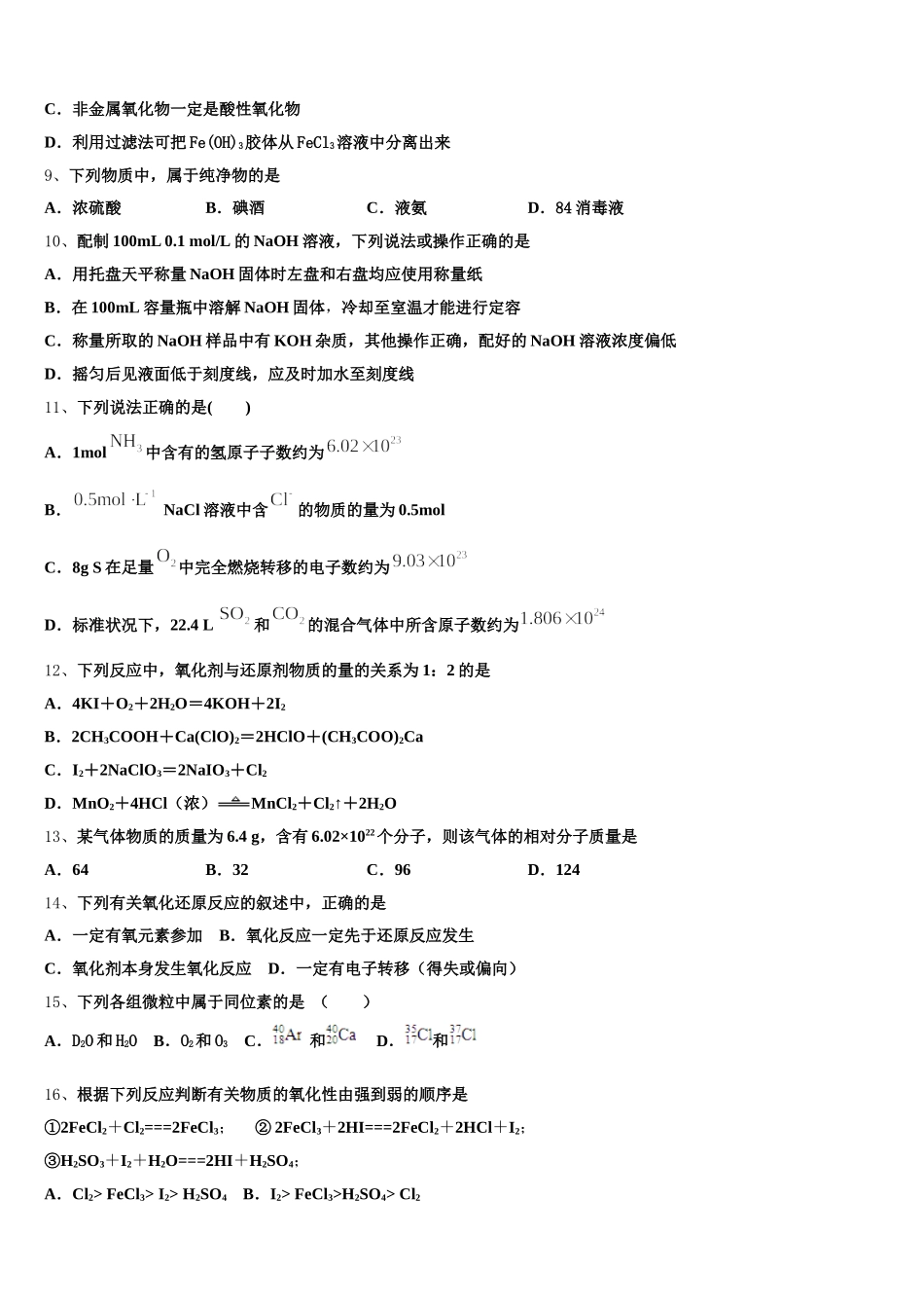 云南省盐津县第三中学2025-2026学年高一化学第一学期期中联考模拟试题含解析_第2页