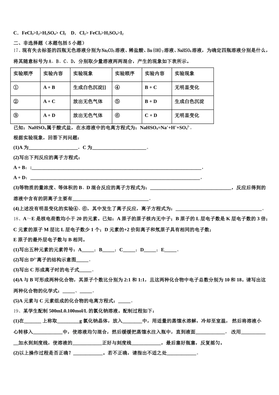 云南省盐津县第三中学2025-2026学年高一化学第一学期期中联考模拟试题含解析_第3页